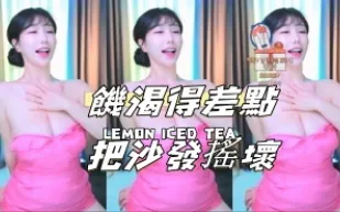 kbj-24110653 飢渴得差點把沙發搖壞