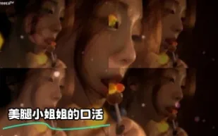 kbj-24013146 美腿小姐姐的口活