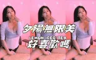 kbj-24110505 夕陽無限美好喜歡嗎