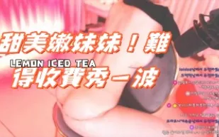 kbj-24100534 甜美嫩妹妹 難得收費秀一波