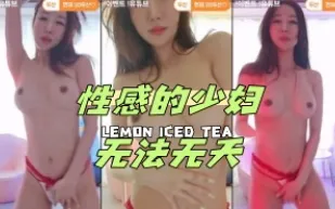 kbj-24070962 性感的少婦無法無天