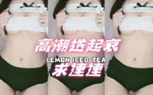 kbj-24080610 高潮迭起哀求連連