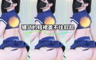 kbj-23110713 騷貨的短裙蓋不住屁屁