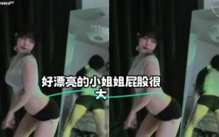 kbj-24021323 好漂亮的小姐姐屁股很大