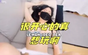 kbj-24062233 很開心的真想玩啊