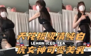 kbj-24091873 天花板級清純白虎女神可愛美乳