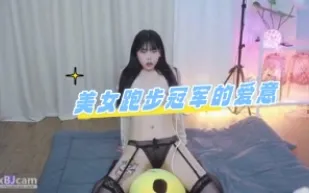 kbj-24070394 美女跑步冠軍的愛意