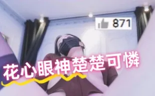kbj-24102120 花心眼神楚楚可憐