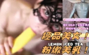 kbj-25011190 極品美女 粉嫩美乳