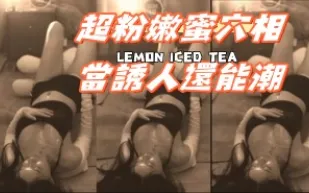 kbj-24100503 超粉嫩蜜穴相當誘人還能潮
