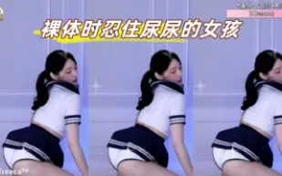 kbj-23072142 裸體時忍住尿尿的女孩