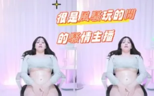 kbj-24090742 非常風騷玩的開的騷情主播