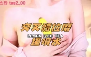 kbj-24110238 交叉體位磨逼噴水