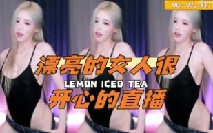 kbj-24043047 漂亮的女人很開心的直播