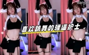 kbj-23010421 喜歡跳舞的騷逼護士