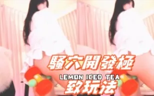 kbj-241002113 騷穴開發極致玩法
