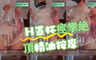 kbj-24091846 H罩杯痙攣絕頂精油按摩