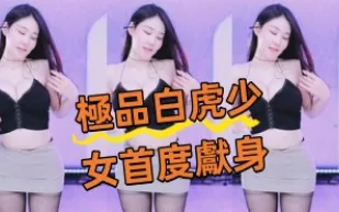 kbj-24081405 極品白虎SN首度獻身