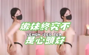kbj-24121867 嫩妹終究不是心頭好
