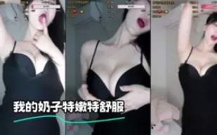 kbj-24020352 我的奶子特嫩特舒服