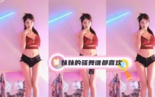 kbj-24031242 妹妹的騷舞誰都喜歡看