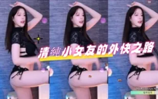kbj-24092169 清純小女友的外快之路