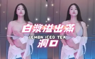 kbj-24121875 白漿溢出滿洞口