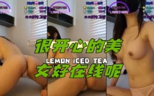 kbj-24052830 很開心的美女好在線上呢