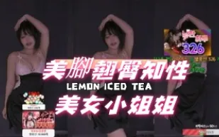 kbj-25011412 美腳翹臀知性美女小姐姐