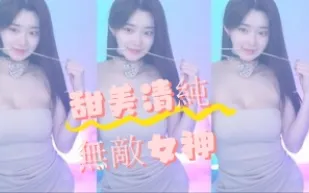 kbj-24080314 甜美清純無敵女神