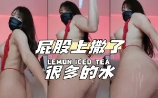 kbj-24033045 屁股上撒了很多的水