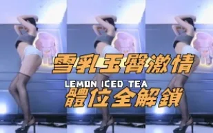 kbj-24093042 雪乳玉臀激情體位全解鎖