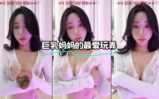 kbj-23071027 巨乳媽媽的最愛玩弄
