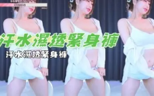 kbj-24080602 汗水濕透緊身褲