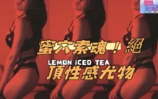 kbj-25011160 蜜穴索魂 絕頂性感尤物