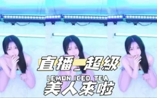 kbj-24123072 直播 超級美人來啦