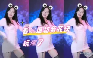 kbj-24080312 看這逼和菊花快玩爛了