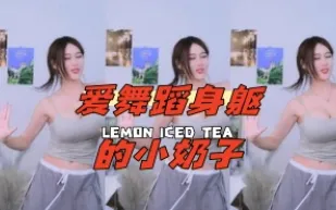 kbj-24071610 愛舞蹈身軀的小奶子