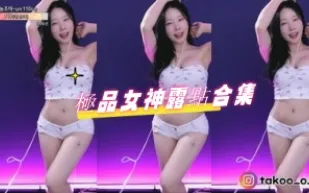 kbj-24082711 極品女神露點合集