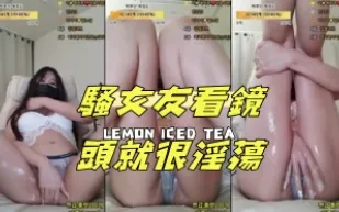 kbj-24100840 騷女友看鏡頭就很淫蕩