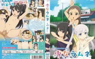 少女彈珠汽水 6