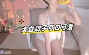 kbj-24072318 大白奶子可口可愛