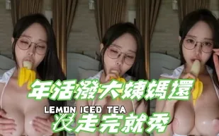 kbj-24102692 年活潑大姨媽還沒走完就秀
