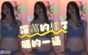 kbj-24070938 淫蕩的樣子騷的一逼