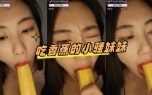 kbj-24081434 吃香蕉的小騷妹妹