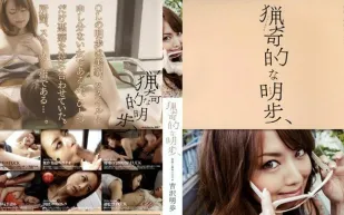 MXGS-106 奇異的吉澤明穗 - 吉澤明步