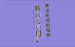 HAT-7484 断れない母前編gonza中文字幕