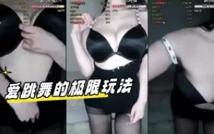 kbj-24041619 愛跳舞的極限玩法
