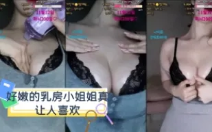 kbj-24031218 好嫩的乳房小姐姐真讓人喜歡