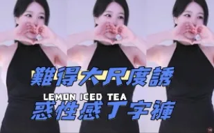 kbj-24102647 難得大尺度誘惑性感丁字褲